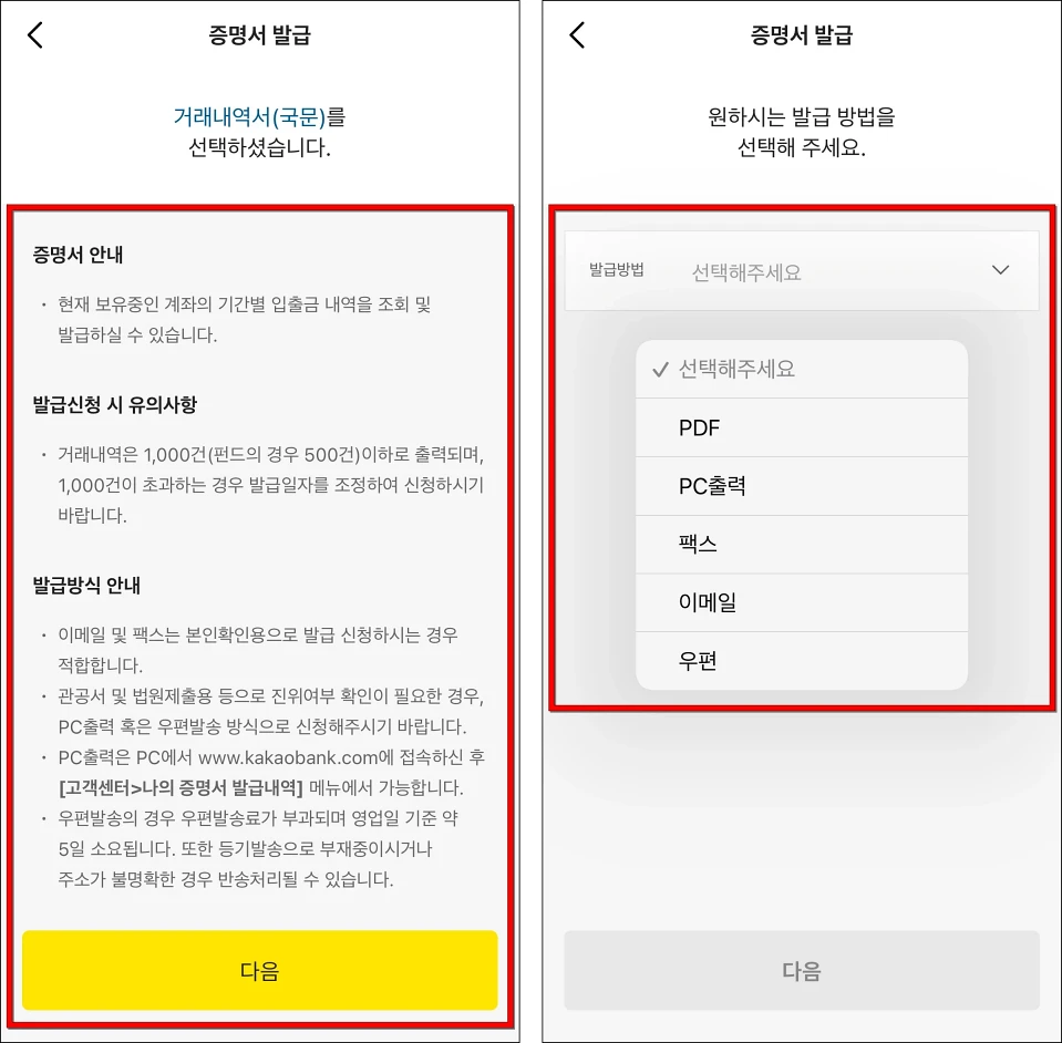 발급 안내를 확인하고 발급 방법을 선택