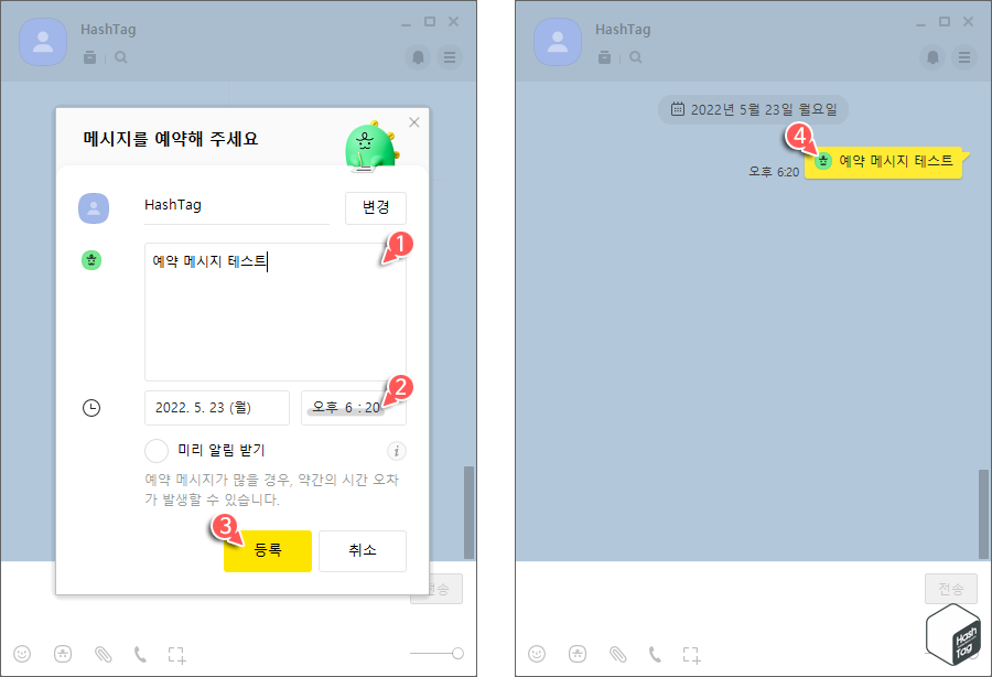 예약 메시지 작성 및 날짜/시간 지정, 등록