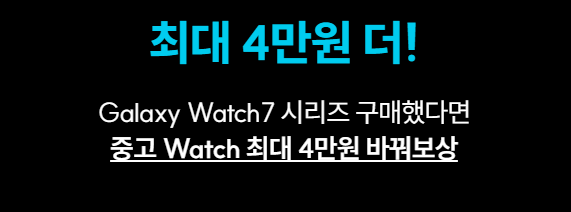 갤럭시워치7 바꿔보상