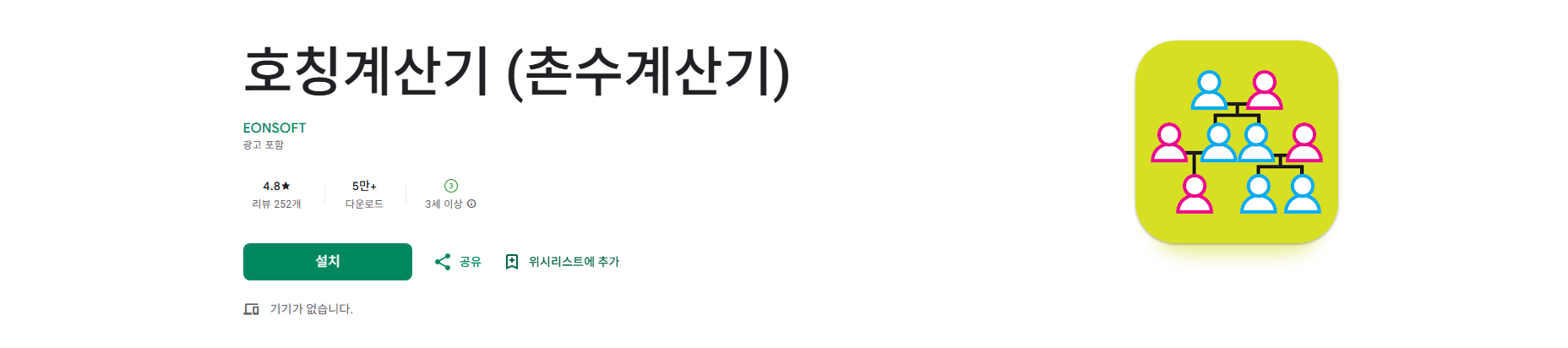 호칭계산기, 시댁 촌수계산, 처가 호칭계산