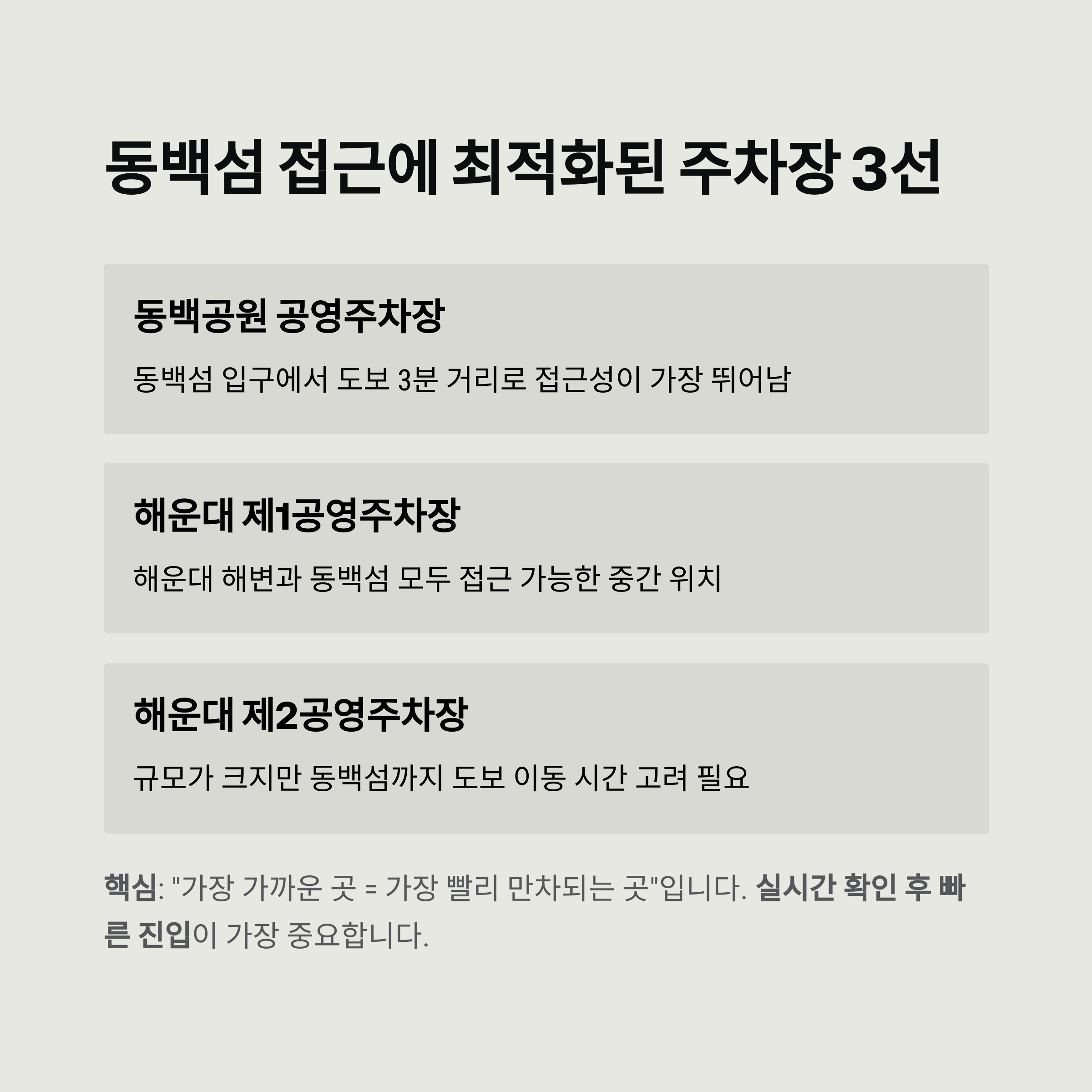 동백섬 접근에 최적화된 주차장