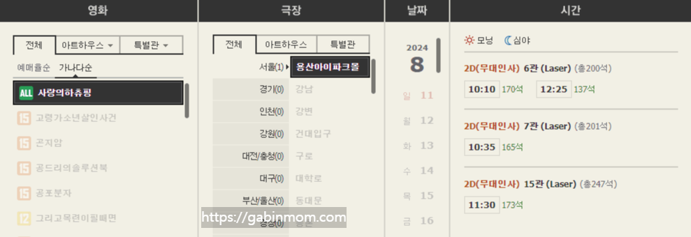 8월 24일 캐치 티니핑 극장판 사랑의 하츄핑 영화 CGV 무대인사 예매