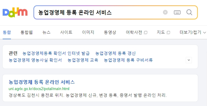 농업경영체 온라인 서비스 메인 화면