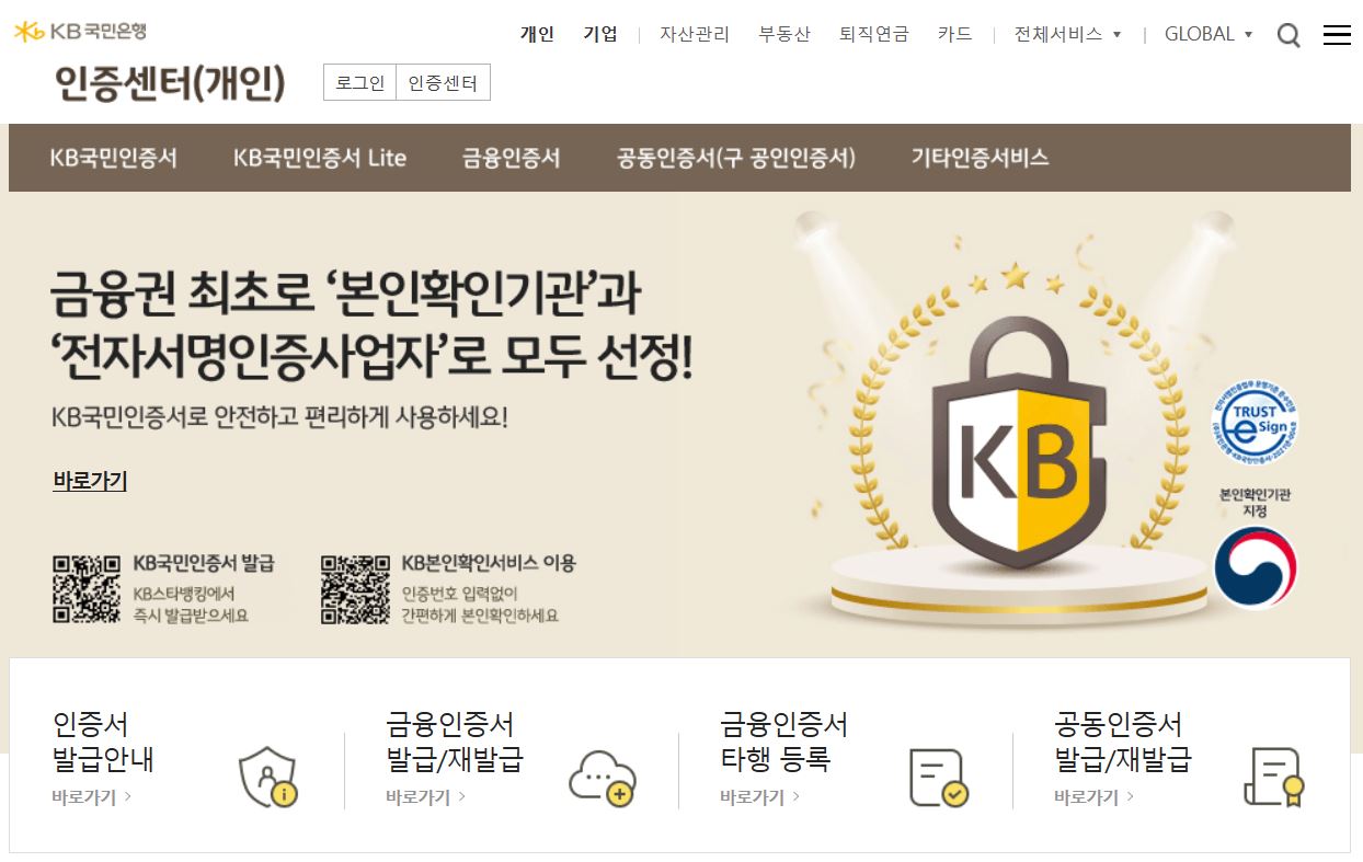 국민은행 공동인증서 발급