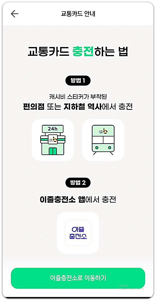 아이쿠카 모바일 -교통카드충전