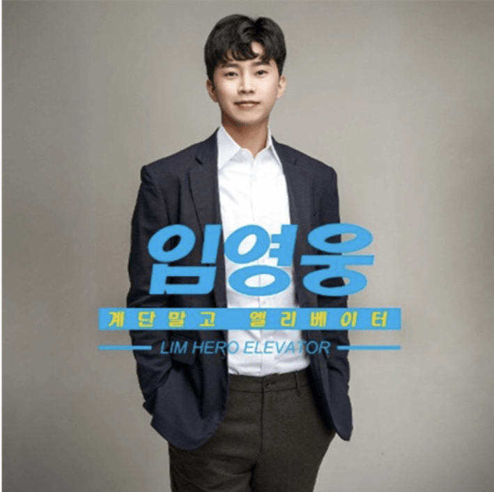 임영웅 콘서트 예매 일정 티켓팅 방법