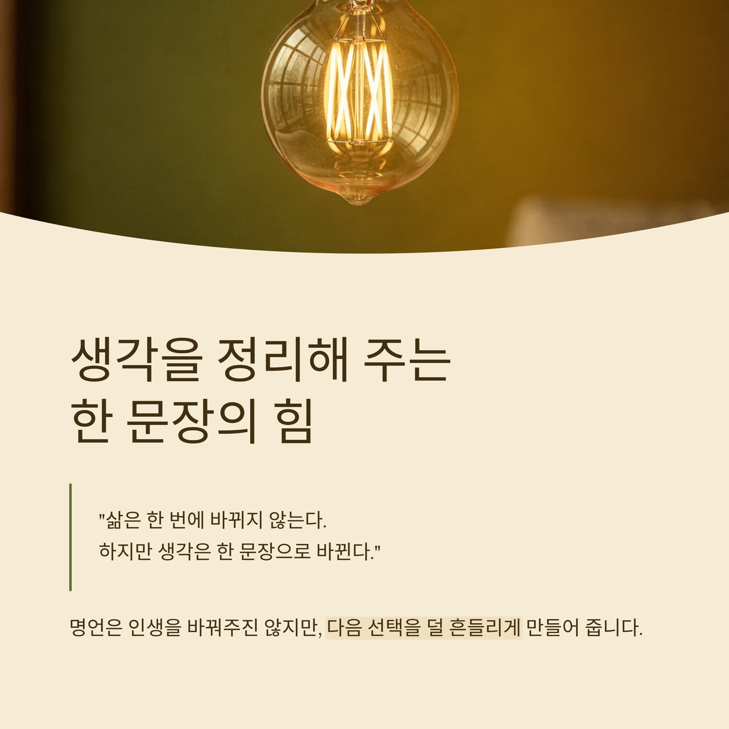 명언 한 문장의 힘