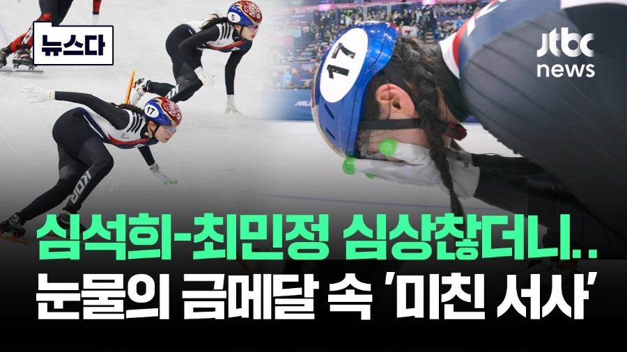 심석희 조재범