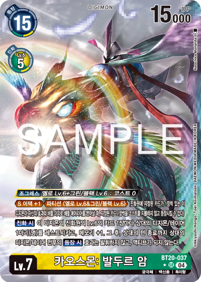디지몬카드게임 정규 부스터팩 BT20 오버 더 엑스 수록 카드 BT20-037 카오스몬: 발두르 암 패러렐 레어