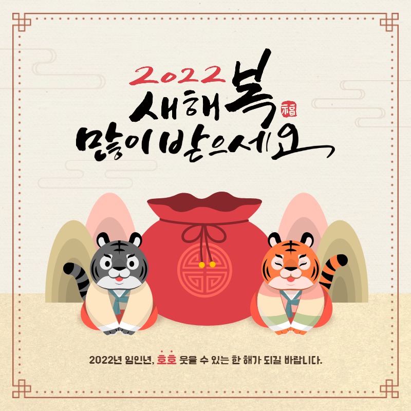 2022년 새해 인사 이미지