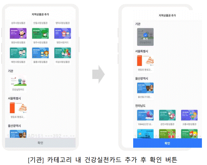 건강실천카드 발급방법, 사용처