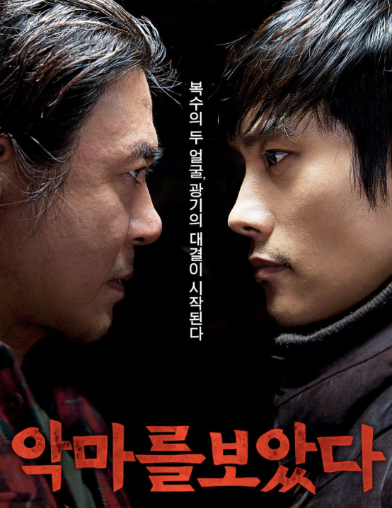 영화 '악마를 보았다' 포스터