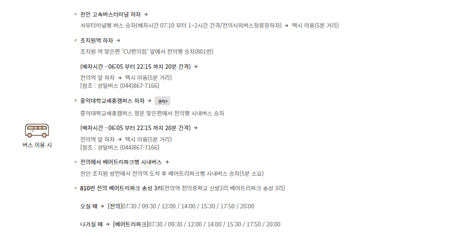 베어트리파크 수목원 입장료 주변맛집 