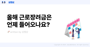 근로 장려금 지급 대상자 확인