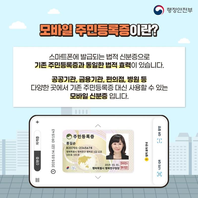 모바일 주민등록증이란 무엇인가요?