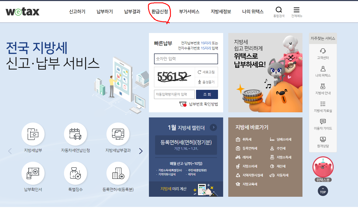 자동차세연납신청