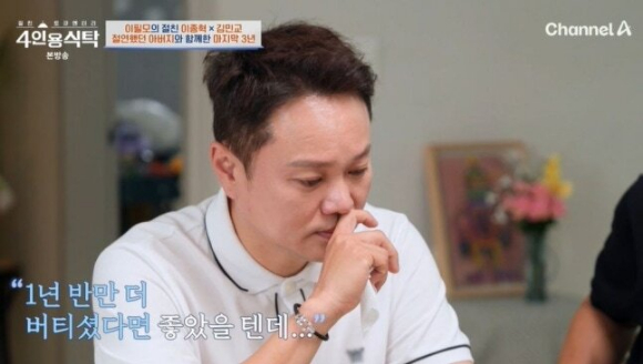 4인용식탁 [사진=채널A]