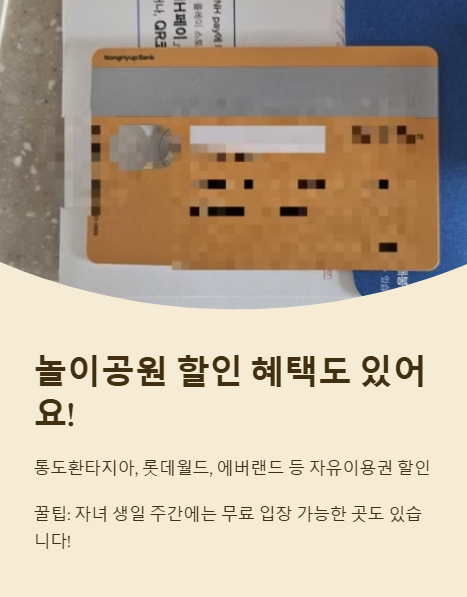 놀이공원 할인 혜택도 있어요