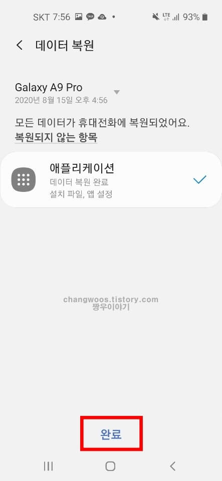 핸드폰 삭제된 앱 복구 복원 방법8