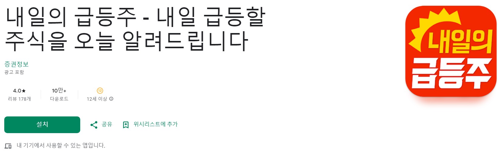 내일의 급등주어플 소개