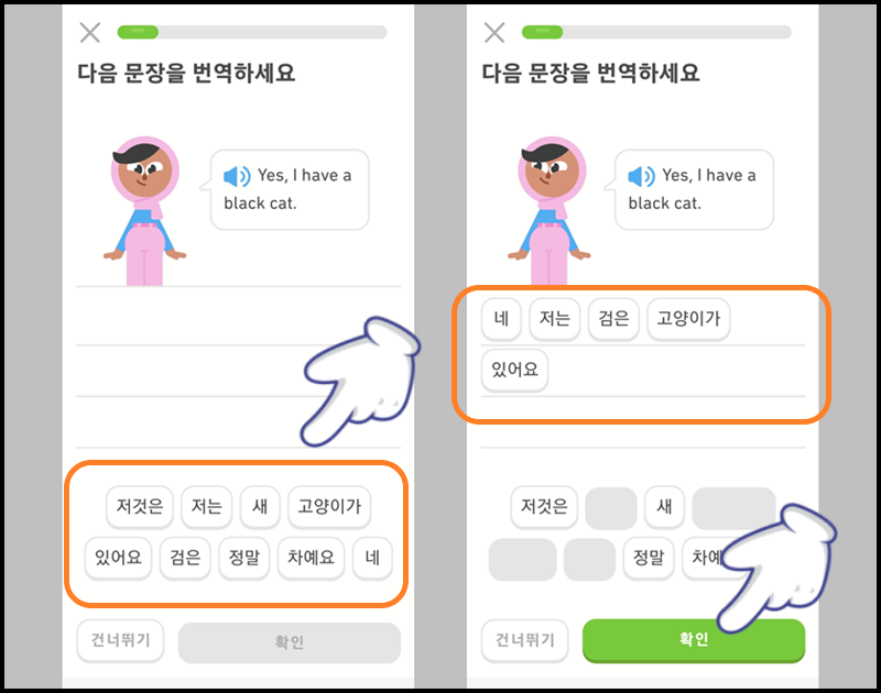 영어 구문에 맞는 답을 차례대로 선택 후 '확인' 누르기