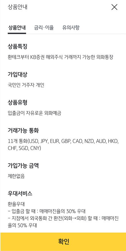국민은행 KB글로벌 외화투자통장 상품안내