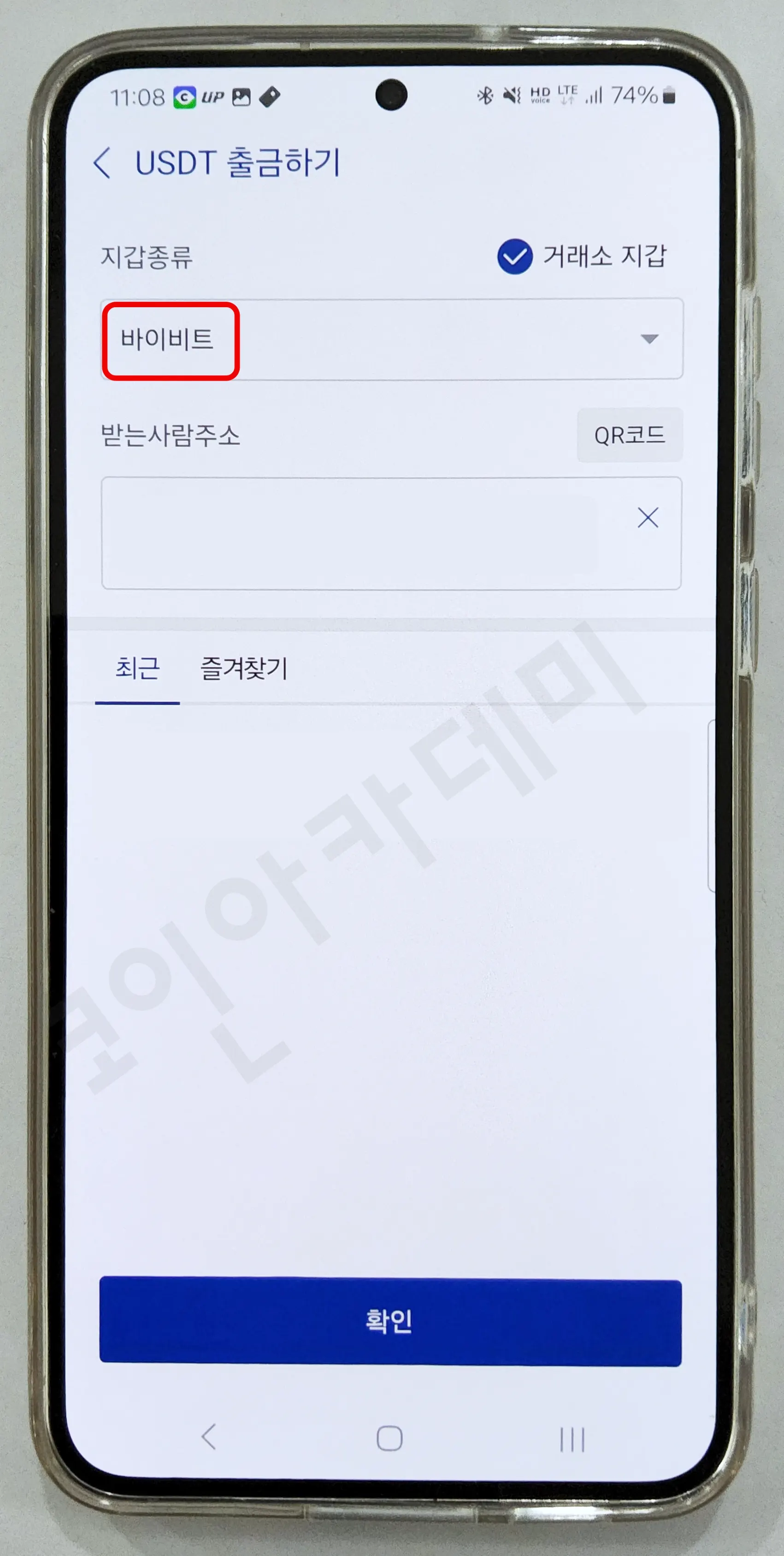 업비트 입금주소 입력