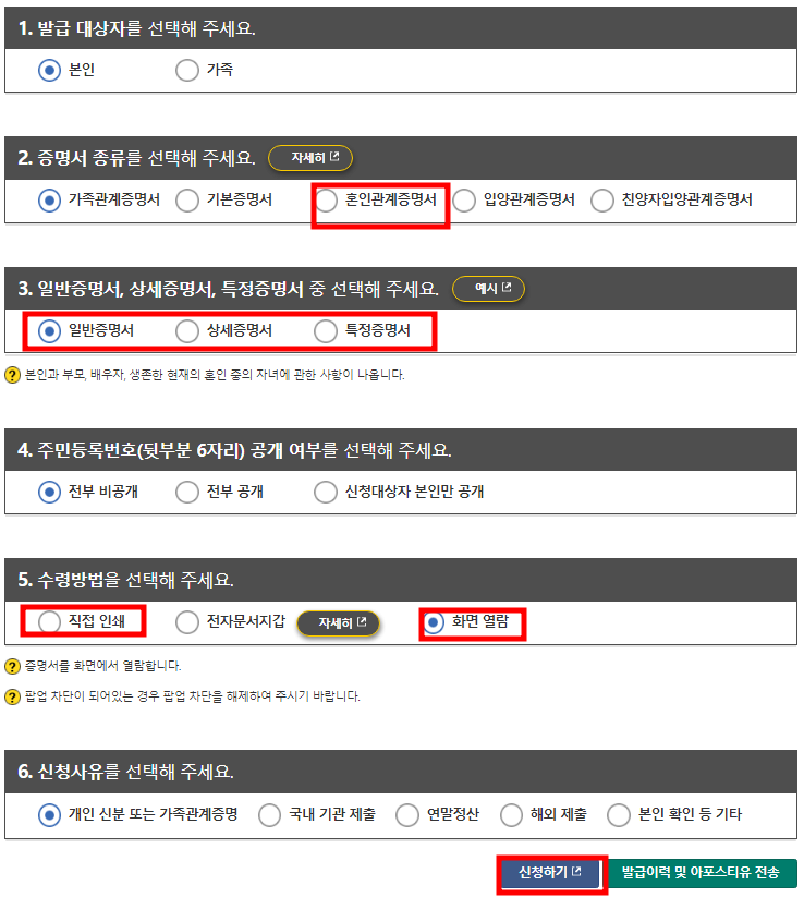 혼인관계증명서 발급 따라하기2