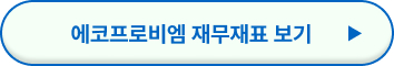 에코프로비엠 전망