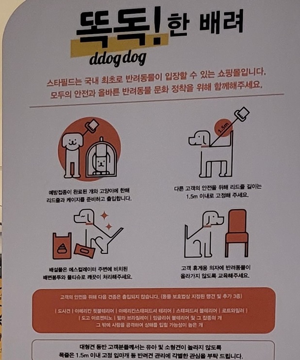 반려견과-입장시-주의사항