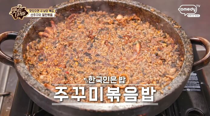 주꾸미볶음밥