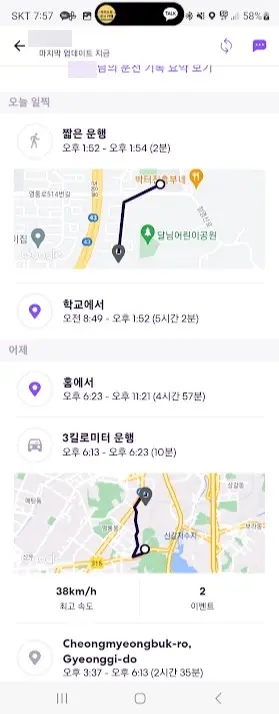 초등학생 자녀 위치추적 Life360 - 가족 위치추적기 괜찮네.. 사진 5