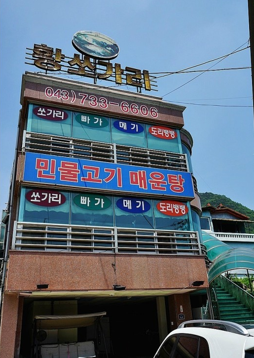 경부선-휴게소-맛집-금강휴게소-가면-꼭-먹어야-하는-인기대표메뉴-쏘가리매운탕