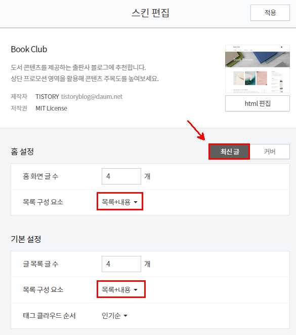 북클럽 스킨 편집