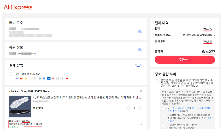 알리익스프레스 초이스 상품 구매 방법.