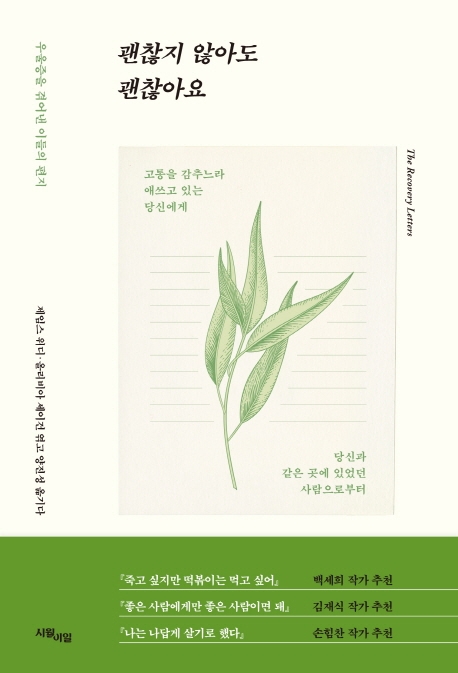 괜찮지 않아도 괜찮아요