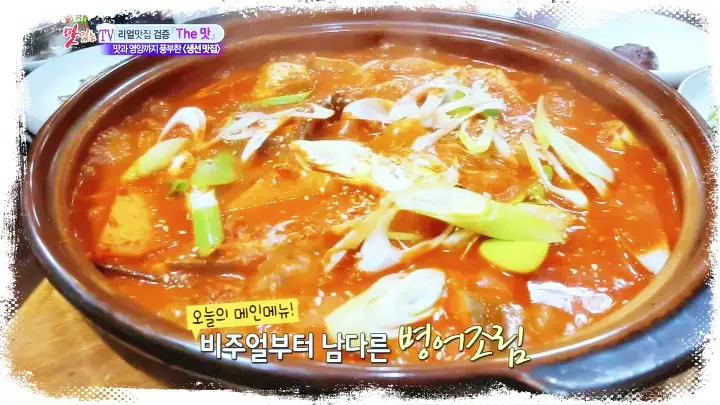 토요일은 밥이좋아 토밥즈 강화 병어찜 맛집