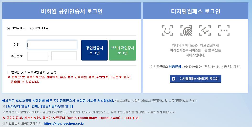 이파인 모바일 주차위반 속도위반 실시간 조회