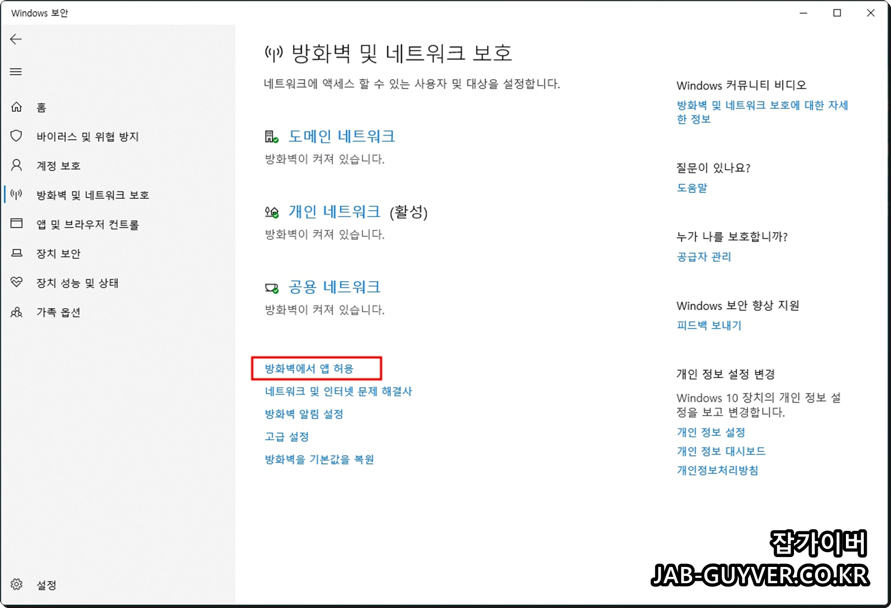 방화벽에서 앱 허용 메뉴로 들어가는 위치