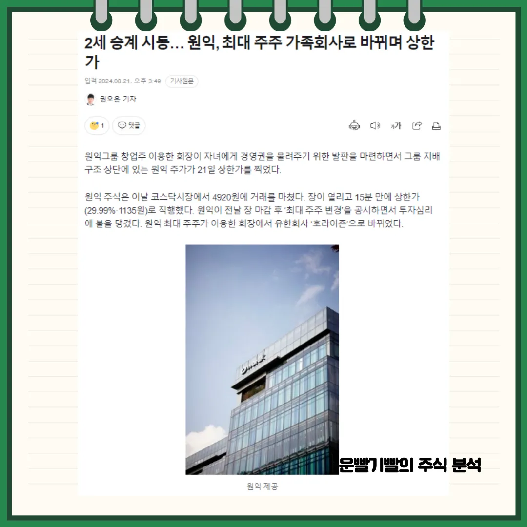 원익 뉴스