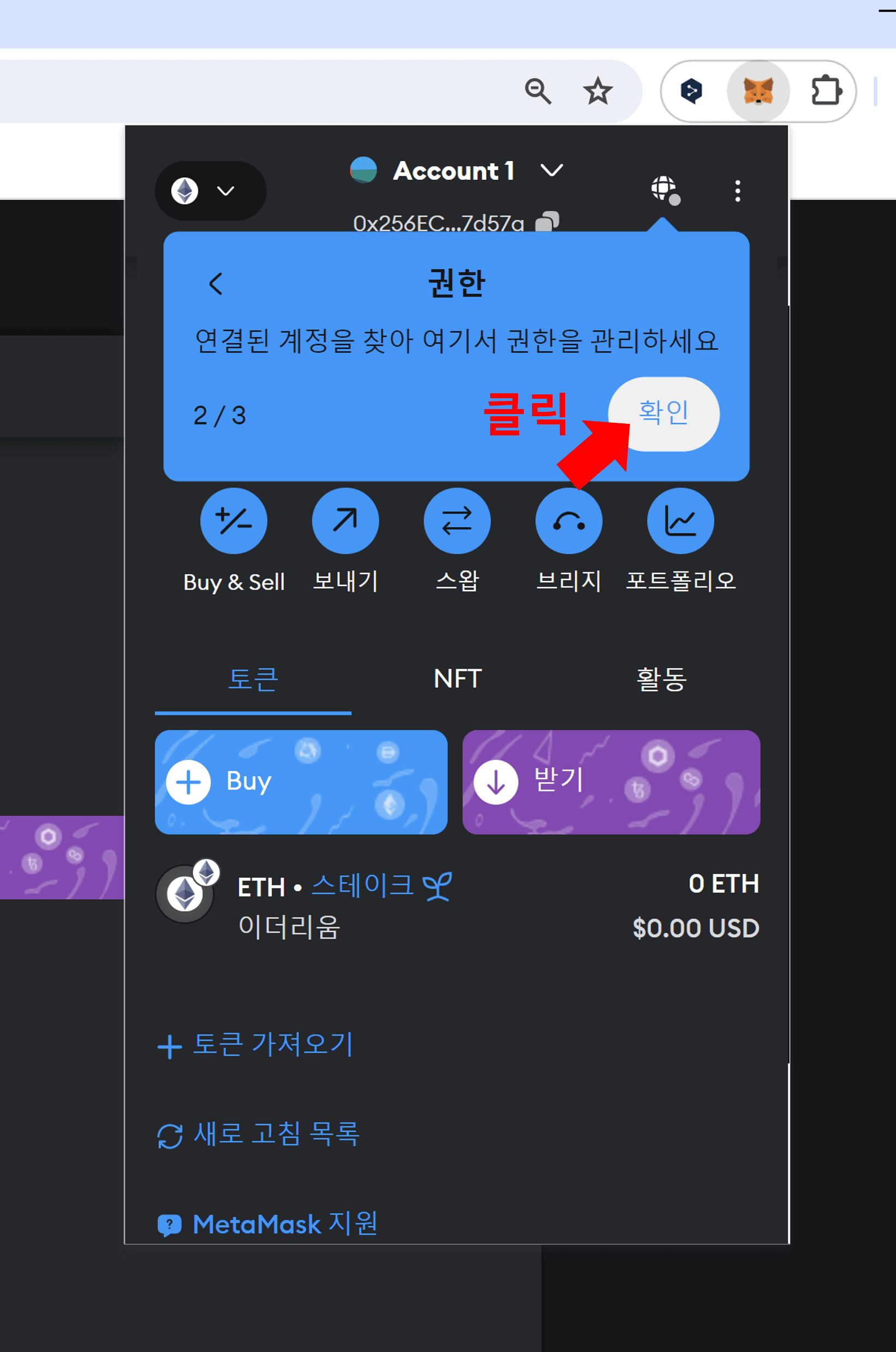 메타마스크 핀 설정