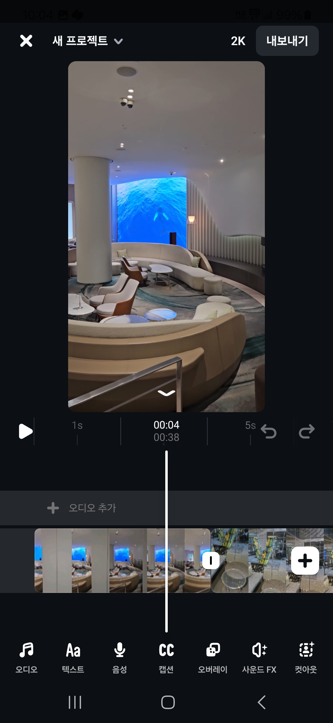 메타 edits 영상편집 화면