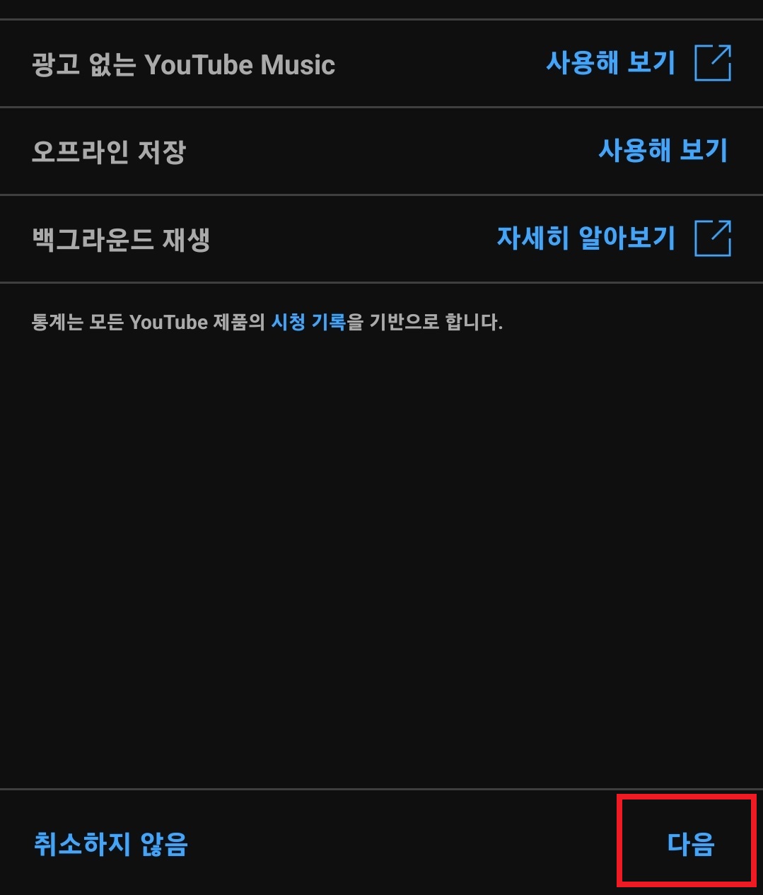 유튜브 프리미엄 해지 및 환불 방법 8