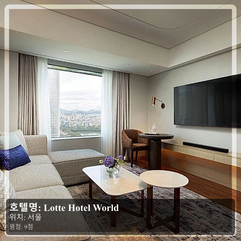 Lotte Hotel World_5