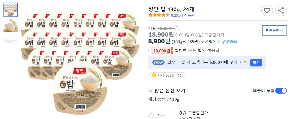양반-밥-130g&#44;-24개