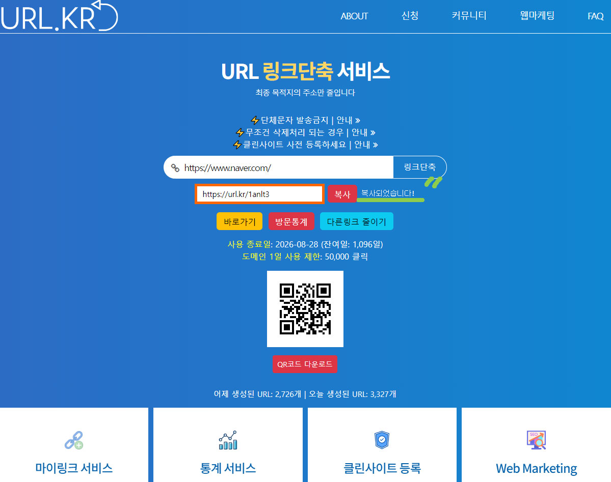 회원가입 없이 URL 링크 주소 줄이기