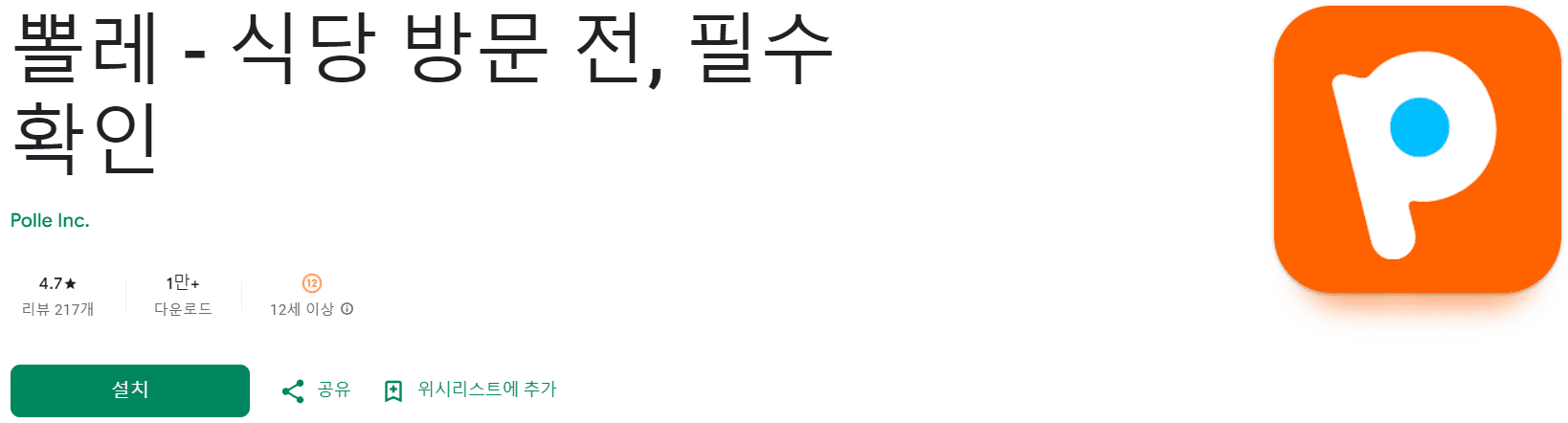 맛집 검색 어플 추천 (6).png
