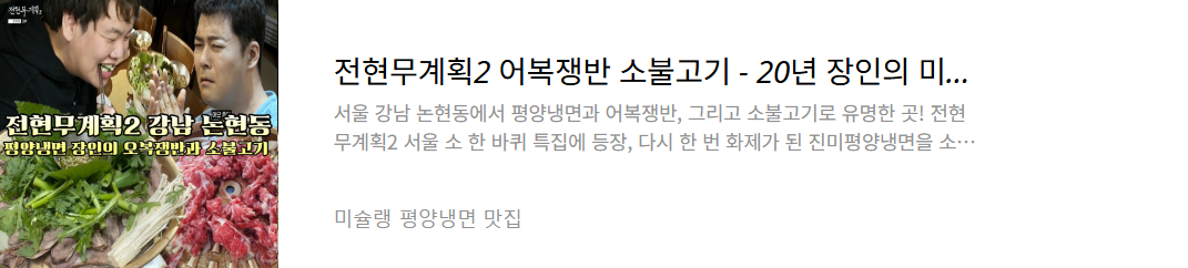 미슐랭-평양냉면집