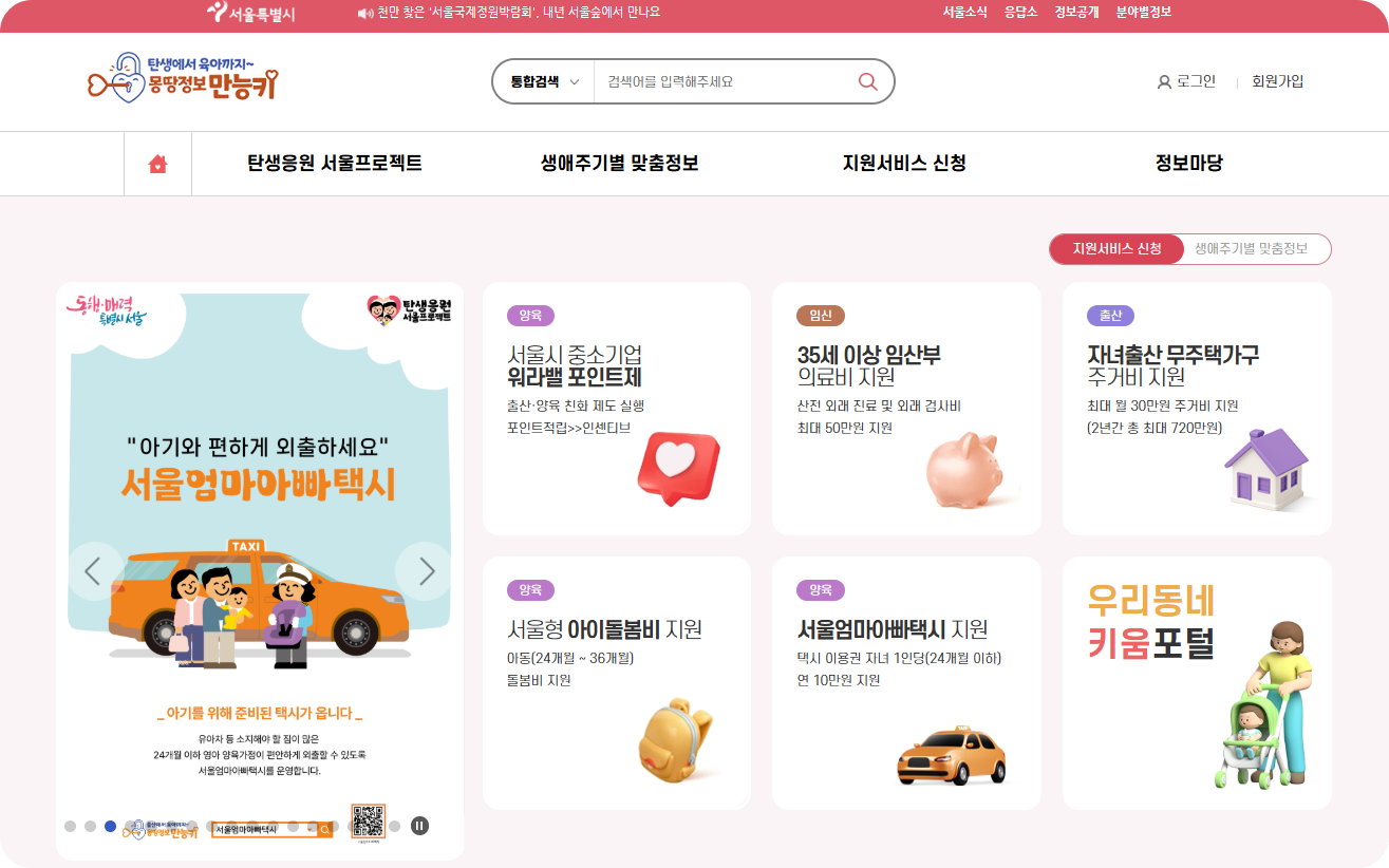 조부모수당 60만원 신청법 💰 놓치면 손해! 2025년 완벽 가이드