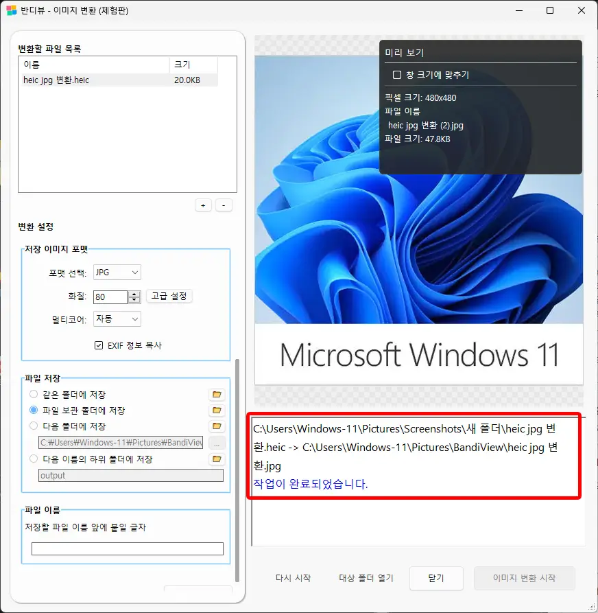 heic jpg 변환 방법